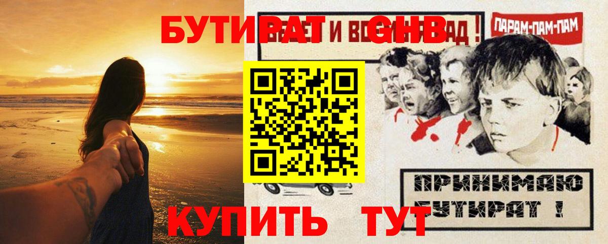 Бутират BDO 33% Ухта