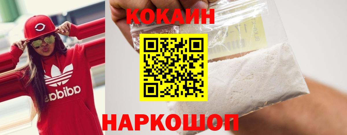 Cocaine  Кокаин VHQ  Вход с VPN  Cocaine FishScale  Ухта 