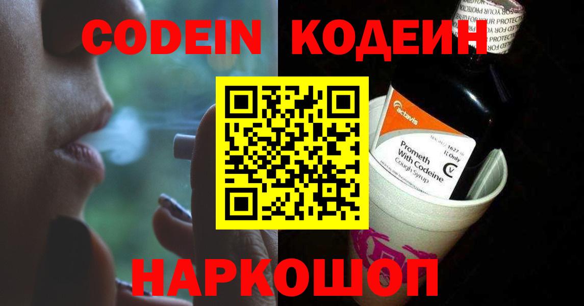 Кодеиновый сироп Lean напиток Lean (лин) Ухта